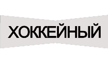 Хоккейный HD logo