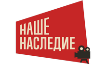 Наше наследие HD logo