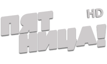 Пятница HD logo