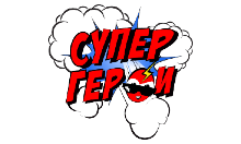 СуперГерои HD logo