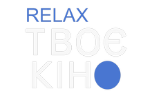 Твоє кіно. Relax HD logo