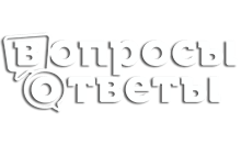 Вопросы и ответы logo