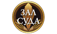 Зал Суда HD logo